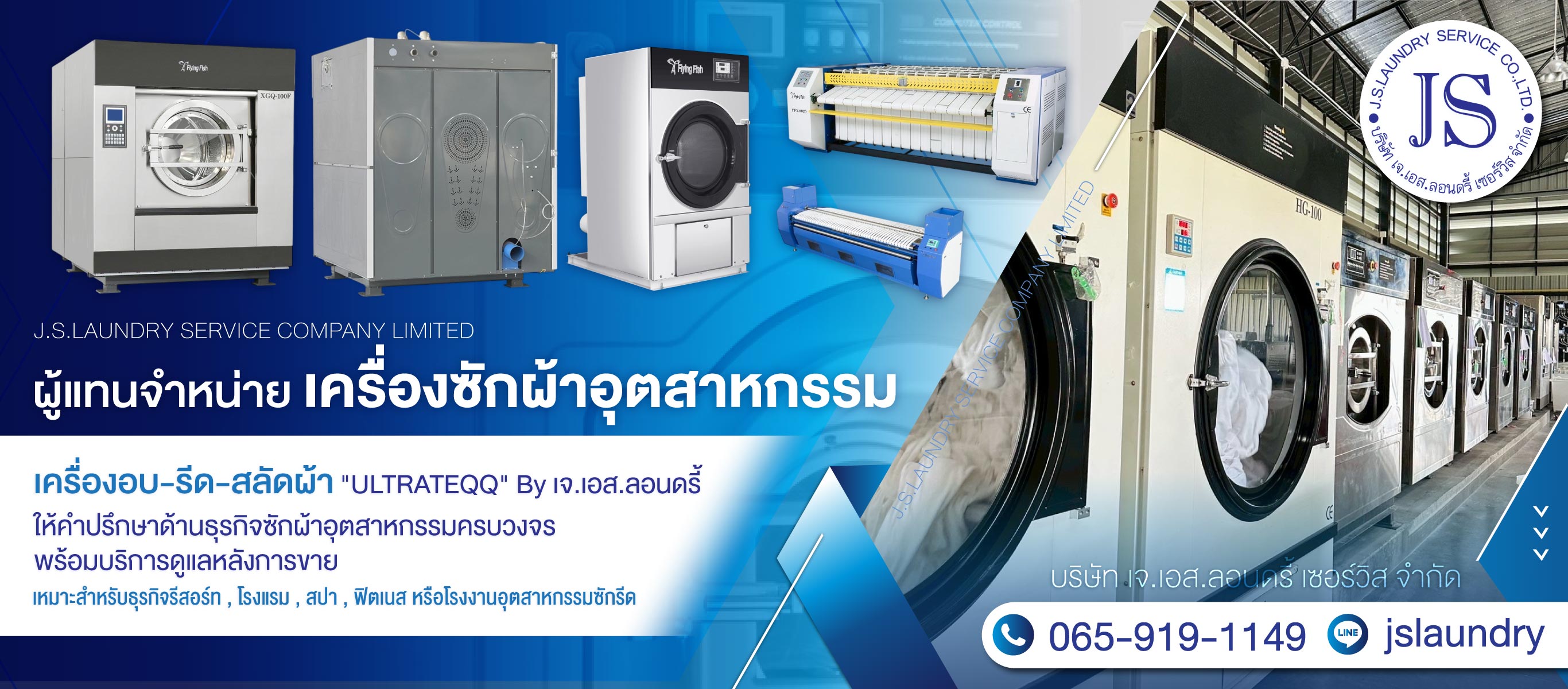 ขายเครื่องซักอุตสาหกรรม-เจ.เอส.ลอนดรี้-(069400)